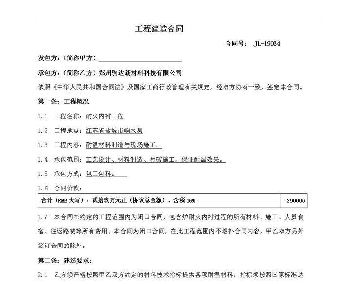 耐火澆注料施工合同